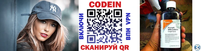 Codein Purple Drank  Нижние Серги 